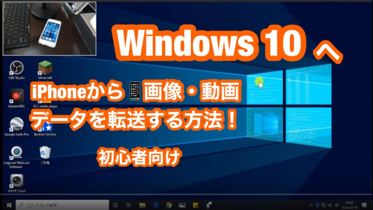 スマホ Iphoneから Windows10へ 画像 動画データを 転送する方法 初心者向け Youtube