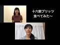 【No595】十六穀プリッツ食べてみた