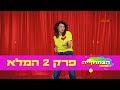 הצחוקייה 7 פרק 2 המלא ניקלודיאון 