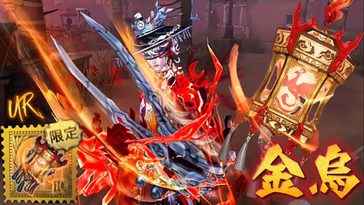 【第五人格-identityV】春節限定リッパーUR携帯品「金烏」