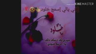 أحلى ضحكة خلود و احلى فيديو 😘😘😘🌹فديت الي اسمها خلود❤