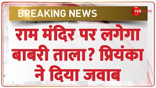 Ram Mandir Babri Masjid Controversy: प्रियंका गांधी का मोदी पर बड़ा हमला | Priyanka Gandhi on Modi