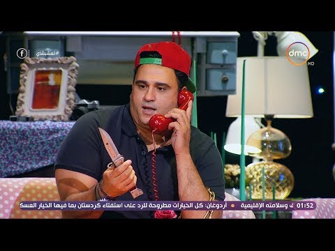 أضحك من قلبك مع الفنان أكرم حسني تعشبشاي 