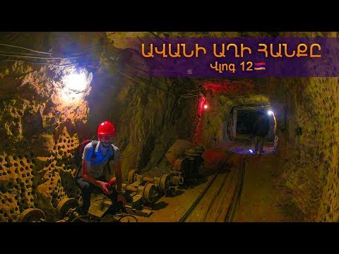 Video: Աղի վնաս