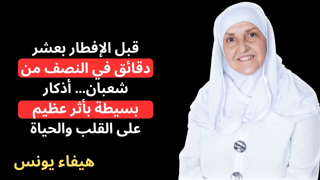 قبل الإفطار بعشر دقائق فقط… داومي على هذا الذكر وشاهدي كيف يغيّر الله حياتك بالكامل 🌙