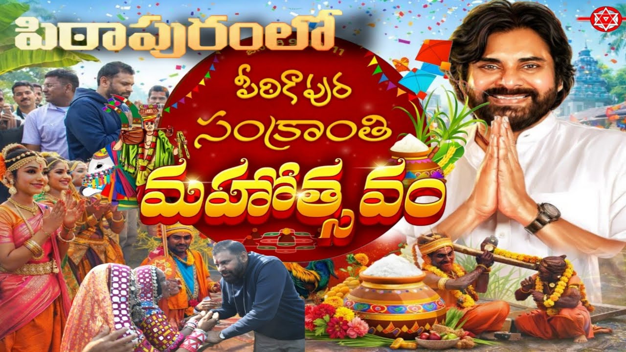 Grand Sankranti Sambaralu in Pithapuram 🔥 | Must-See Festival Celebration