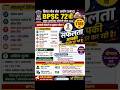 BPSC बिहार लोक सेवा आयोग 72वी परीक्षा 2026