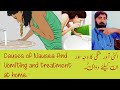 An Approach To Nausea And Vomiting 🤮 | Causes of Nausea And Vomiting | Ulti aur mathli