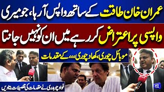 Exclusive Interview with Fawad Chaudhry | PTI Me Wapsi??  Imran Khan Final Decision | Dunya Vlog