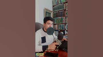 آيات الصيام ❤️❤️🌙 #عمار_عناني #قرآن_كريم