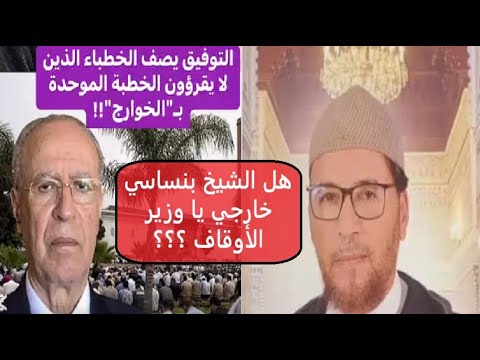 توقيف خطيب مسجد الضحى الشهير ب البيضاء محمد بنساسي بسبب الخطبة الموحدة
