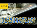 飛行機（3）飛行機が空を飛ぶのはどうして？ しくみを見てみよう！