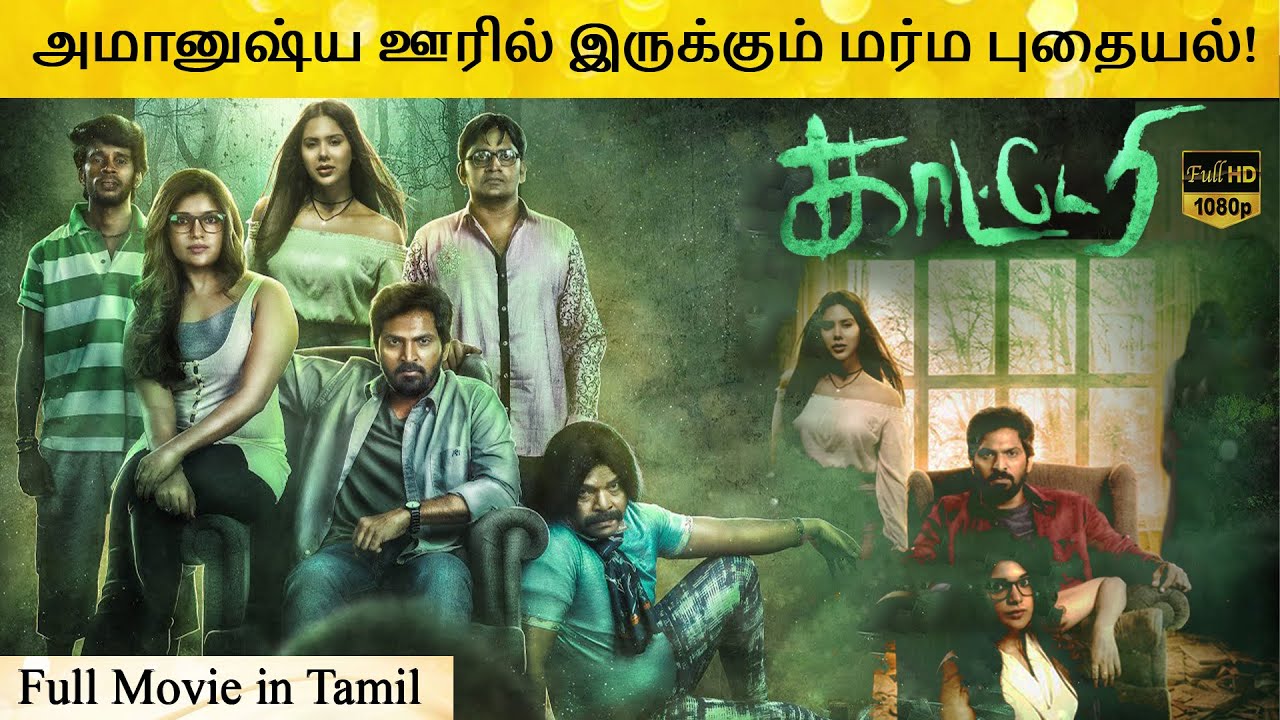 katteri tamil movie review in tamil