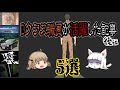 【ねこのSCP紹介】Dクラス職員が活躍した記事をまとめてみました。(後編)【ゆっくり解説】【ねこレス】【SCP解説】