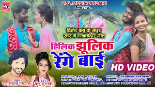 Cg Video Ll नव गतहलक झलक रग बई गयक दयल दस गयक अज कलदप New Cg Video Ll