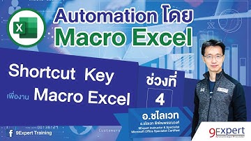 Shortcut Key คีย์ลัดในการใช้ Excel ทำงานเสร็จเร็วขึ้น