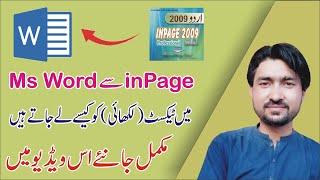 How to convert inPage to Ms Word || Inpage Urdu to Ms Word