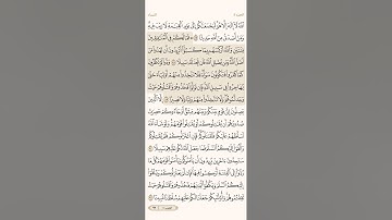 صفحة اثنان وتسعون ( 92 ) سورة النساء مكتوبة مكررة بصوت الشيخ أحمد العجمي ( الجزء الخامس )