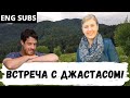 Наконец-то! - Мы встретилсь с Джастасом Уолкером - ENG SUBS