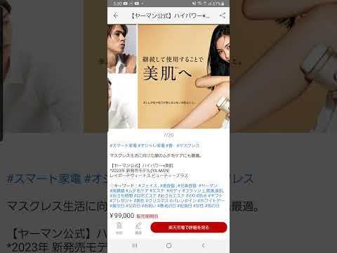 マスクレス生活に向けた顔のムダ毛ケアにも最適。【ヤーマン公式】ハイパワー×美肌*2023年 新発売モデル(YA-MAN)レイボーテヴィーナス ビューティープラス　 #shopping #shorts