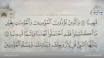 سورة الأحزاب من 56 إلى 62