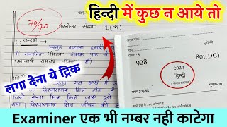 Hindi पेपर कैसे पास करें ,how to pass Hindi board paper how to pass Hindi board exam हिन्दी