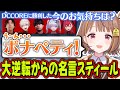 初戦の相手DCCOREに大逆転勝利しインタビューで『あの名言』を言い放つ千燈ゆうひ【ぶいすぽっ!/千燈ゆうひ/乾伸一郎/なぎさっち/KH/焼きパン/Ceros/#LTK】