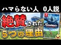 【解説】ゼノブレイドが絶賛された5つの理由【最新作発売記念】