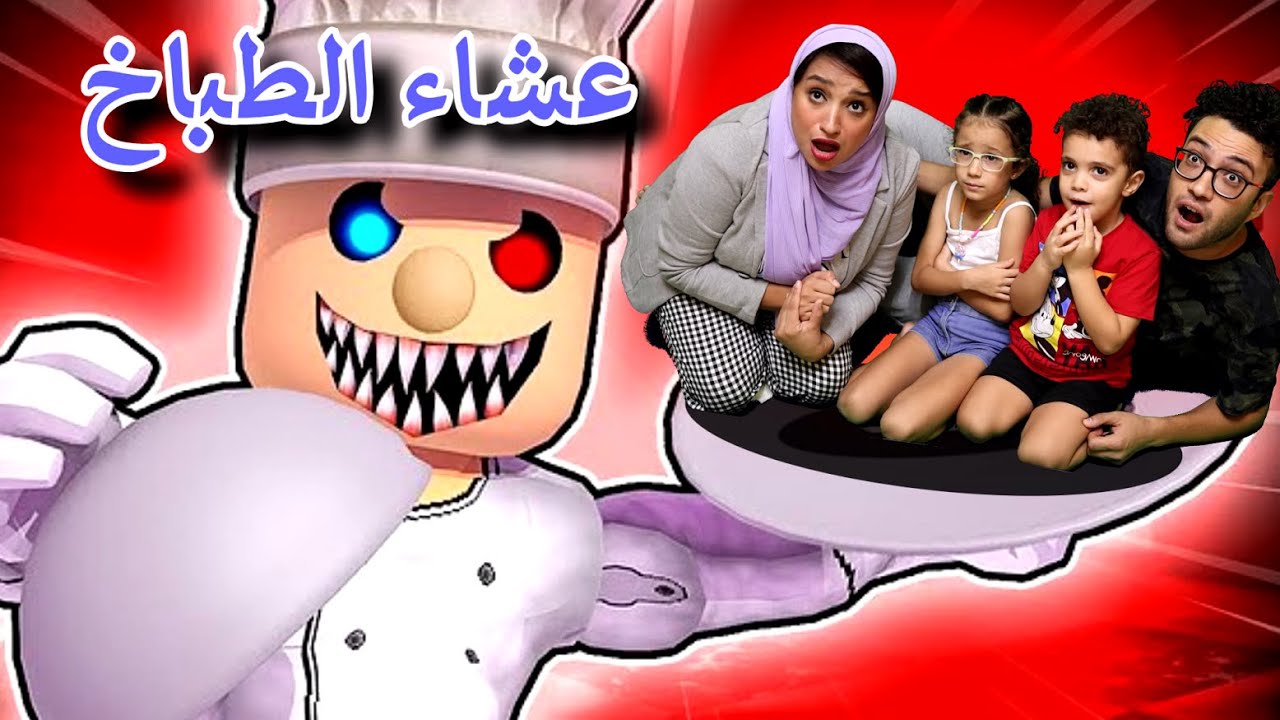ROBLOX ESCAPE MR. SCARY'S DINER! (SCARY OBBY)/ :D الهروب من الطباخ الشرير وماما كانت عشاء لذيذ جدا
