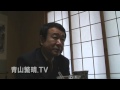 6/10青山繁晴TV；【対談三時間】連合初代会長「山岸章氏」～当時の掃海艇問題・連立政権政策会談