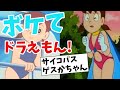 【ボケて 】ドラえもん！サイコパスしずかちゃんな世界線!まとめてみた。殿堂入り 感動、武勇伝ネタも【2ch】【ゆっくり解説】