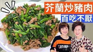 Stirfried Pork with Chinese Kale Recipe  Simple Taiwanese Cuisine with Fen & First Lady