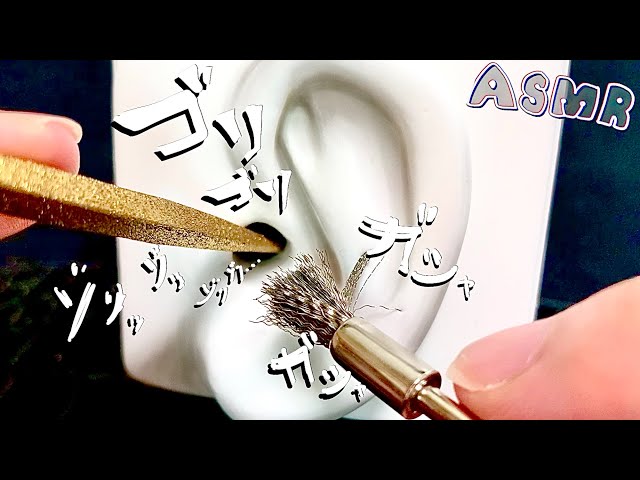 【ASMR】ダイヤモンドヤスリ棒とワイヤーブラシで両耳の鼓膜を削る、大胆なトリガーで眠りを誘う/sleeping,relaxing,trigger