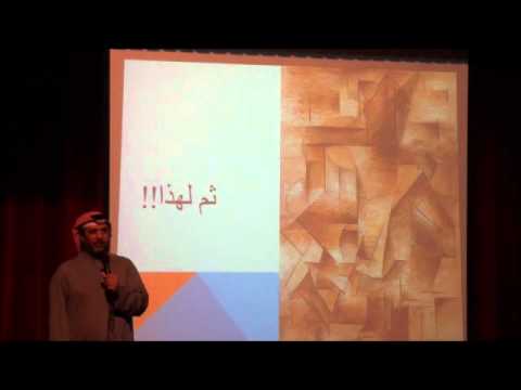 امسية فن الحداثه وما بعد الحداثة د صالح الزاير 1