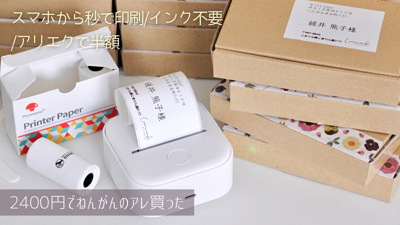 【50件発送】とある作家ねんがんの鬼時短する【2400円のラベルプリンター】