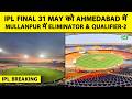 IPL 2026 Playoffs: Qualifier-1 26 May को Dharamshala, Eliminator & Q-2 27 व 29 May को Mullanpur में