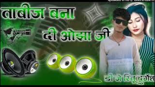 Tabij Bana Di Ojha Ji Hit Song Bhojpuri Top Song Hard Dholki Dance Mix Dj RituDurgesh