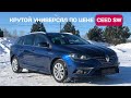 Renault Megane IV из Европы - дешевле и лучше нового Kia и Hyundai