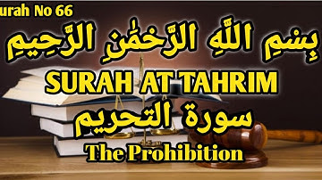 Surah At Tahrim | The Prohibition | سورة التحريم | Deen Or Hussainiat