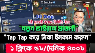 "X Empire" Mining Project Bangla Tutorial || 30 September X-Empire Airdrop