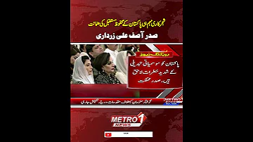 صدر آصف علی زرداری شجر کاری مہم ہی پاکستان کے محفوظ مستقبل کی ضمانت 