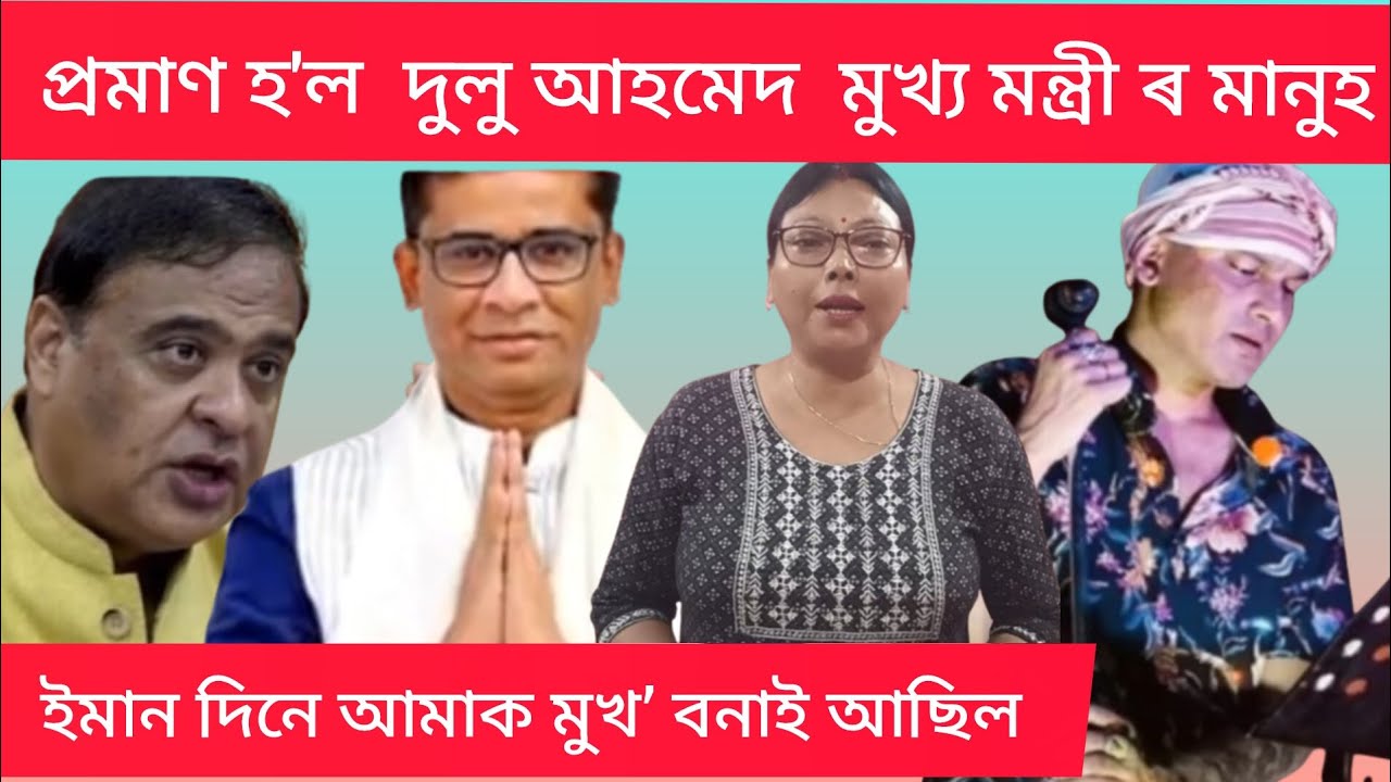 অৱশেষত মোক আজি bolck কৰিলে দুলু আহমেদে 