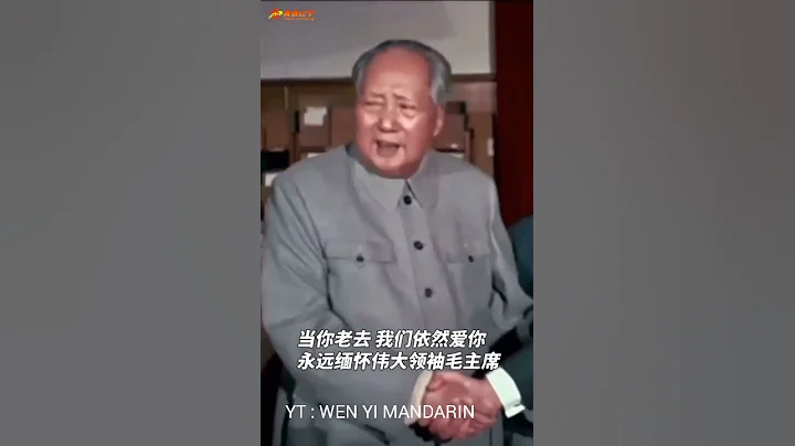 罕见的毛主席晚年 #Shorts - 天天要闻