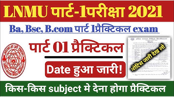 LNMU Part 1 Practical Exam 2021 | LNMU Part 1 Practical Exam Date 2021 | LNMU Part 1 Practical Exam,