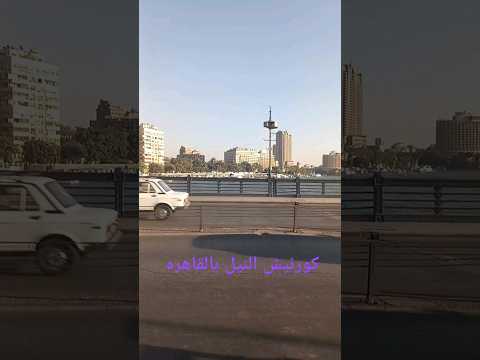 كوبري قصر النيل اكسبلور حديقه