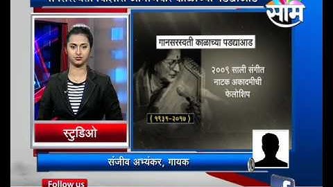 Remembering Kishori Amonkar  by Pandit Sanjeev Abhyankar