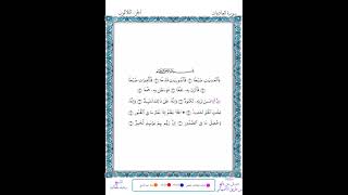 سورة العاديات برواية ورش عن نافع من طريق الأصبهاني ـ الشيخ رشيد بلعالية