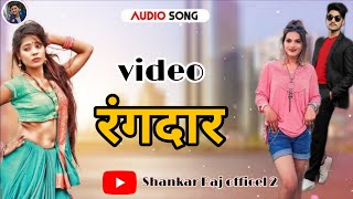 #video छोरा रे कोरेची रंगदारी न्यू सुपरहिटगाना Provided to YouTube by STAR Digital Media 