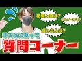 リズムに合わせて質問に答えたら爆弾発言だらけで炎上しそうです