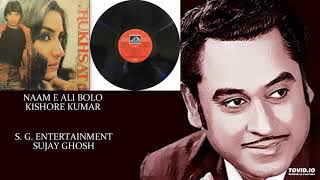 NAAM E ALI BOLO - KISHORE KUMAR - RUKHSAT(1988) - KALYANJI ANANDJI